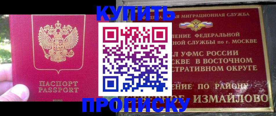 прописка паспорт в Георгиевске