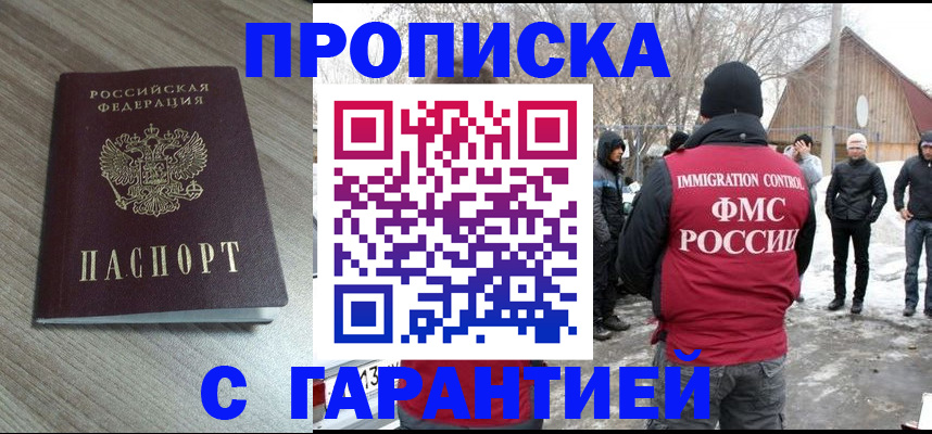 прописка 2025 в Георгиевске