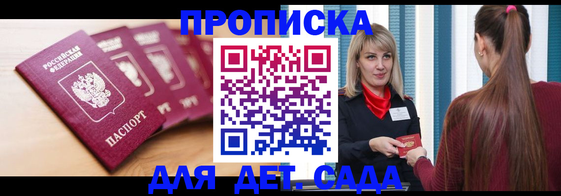 прописка законно в Георгиевске